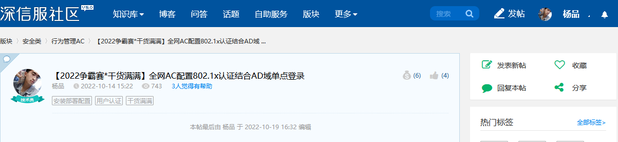 全网AC配置802.1x认证结合AD域单点登录 